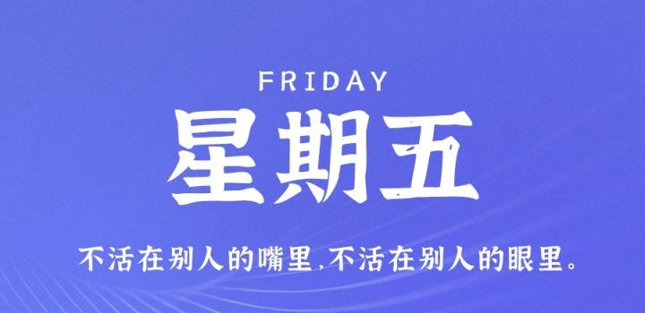 2月17日，星期五，在这里每天60秒读懂世界！-光之子fun