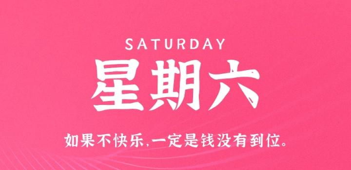 2月18日，星期六，在这里每天60秒读懂世界！-光之子fun