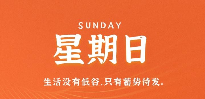 2月19日，星期日，在这里每天60秒读懂世界！-光之子fun