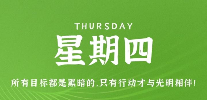 2月23日，星期四，在这里每天60秒读懂世界！-光之子fun