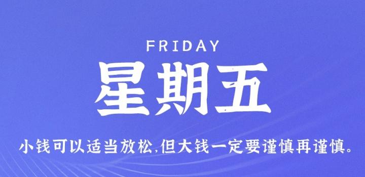 2月24日，星期五，在这里每天60秒读懂世界！-光之子fun