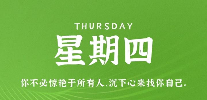 3月2日，星期四，在这里每天60秒读懂世界！-光之子fun