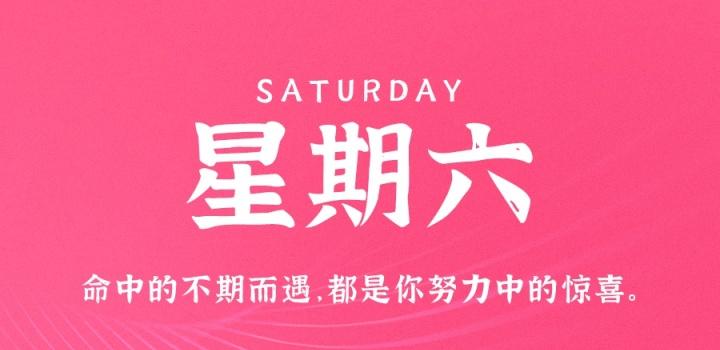 3月4日，星期六，在这里每天60秒读懂世界！-光之子fun