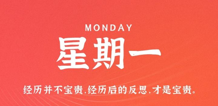 3月6日，星期一，在这里每天60秒读懂世界！-光之子fun