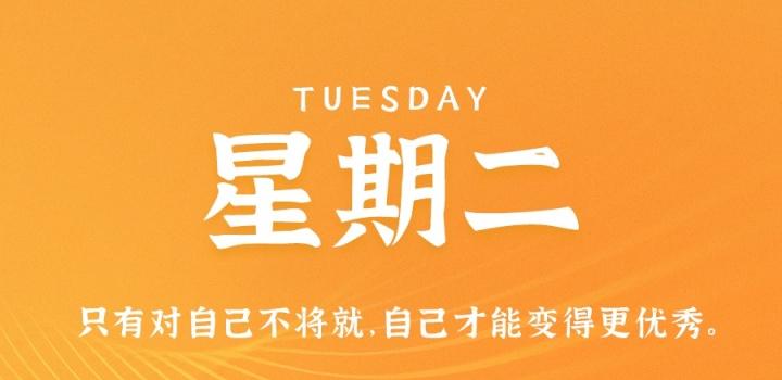 3月7日，星期二，在这里每天60秒读懂世界！-光之子fun