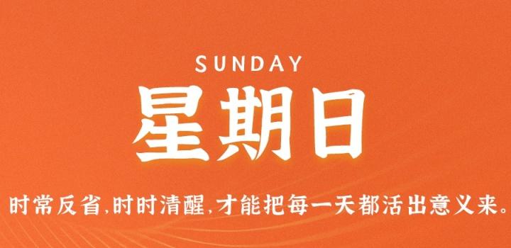 3月19日，星期日，在这里每天60秒读懂世界！-光之子fun