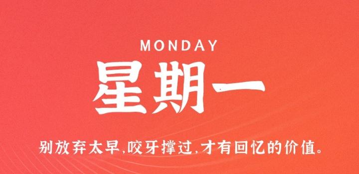 3月20日，星期一，在这里每天60秒读懂世界！-光之子fun