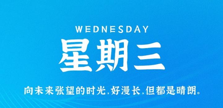 3月29日，星期三，在这里每天60秒读懂世界！-光之子fun