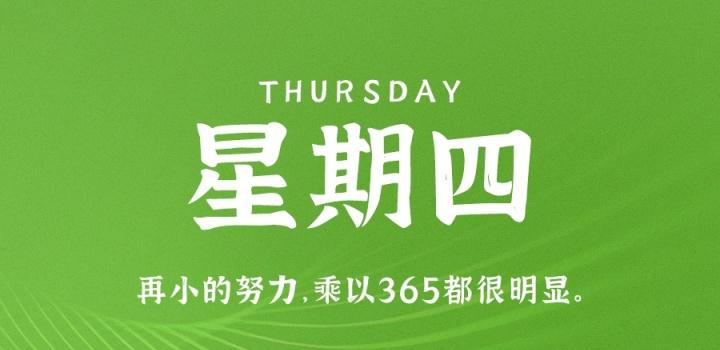 3月30日，星期四，在这里每天60秒读懂世界！-光之子fun