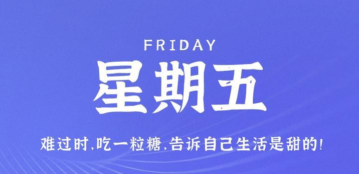 3月31日，星期五，在这里每天60秒读懂世界！-光之子fun