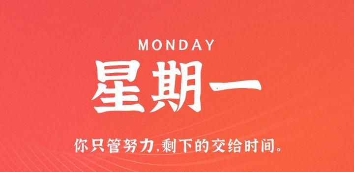 4月17日，星期一，在这里每天60秒读懂世界！-光之子fun