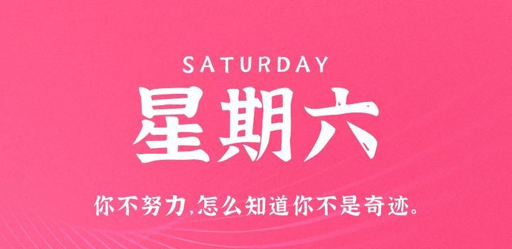 4月29日，星期六，在这里每天60秒读懂世界！-光之子fun