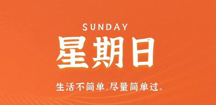 4月30日，星期日，在这里每天60秒读懂世界！-光之子fun