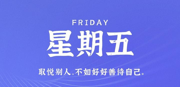 5月26日，星期五，在这里每天60秒读懂世界！-光之子fun
