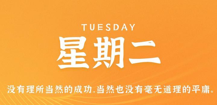 6月13日，星期二，在这里每天60秒读懂世界！-光之子fun
