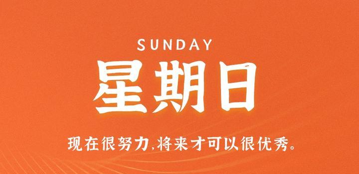 6月25日，星期日，在这里每天60秒读懂世界！-光之子fun