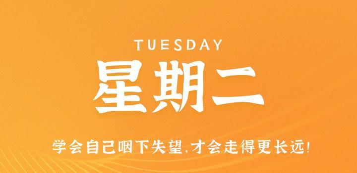 6月27日，星期二，在这里每天60秒读懂世界！-光之子fun