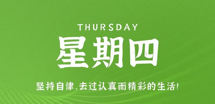 6月29日，星期四，在这里每天60秒读懂世界！-光之子fun