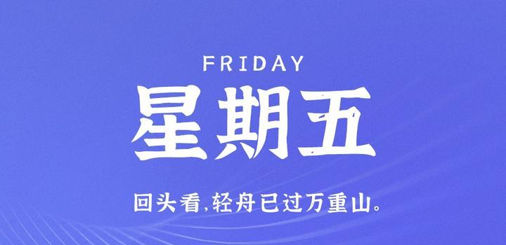 6月30日，星期五，在这里每天60秒读懂世界！-光之子fun