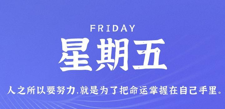 7月7日，星期五，在这里每天60秒读懂世界！-光之子fun