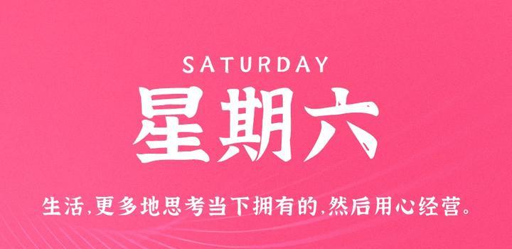 7月8日，星期六，在这里每天60秒读懂世界！-光之子fun
