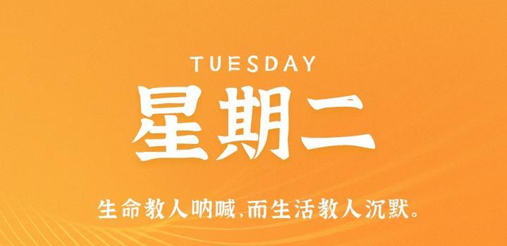 7月18日,星期二,在这里每天60秒读懂世界!插图 7月18日,星期二,在这里每天60秒读懂世界!插图