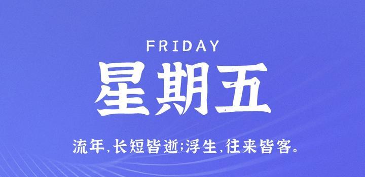 7月21日,星期五,在这里每天60秒读懂世界!插图 7月21日,星期五,在这里每天60秒读懂世界!插图