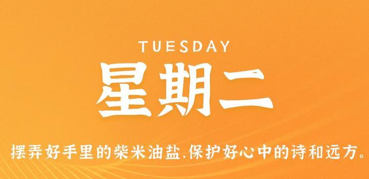 7月25日,星期二,在这里每天60秒读懂世界!插图 7月25日,星期二,在这里每天60秒读懂世界!插图