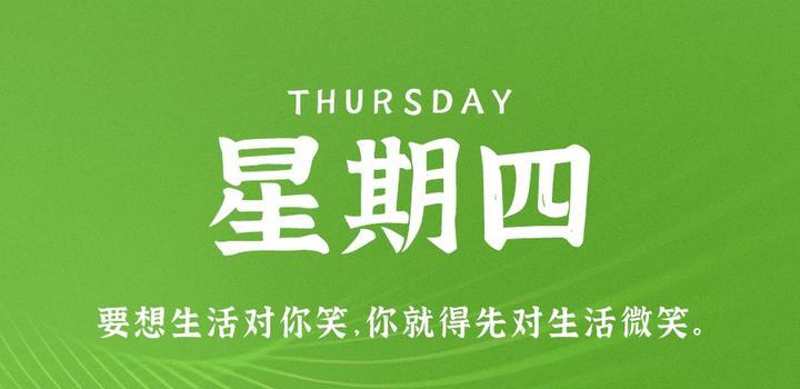 7月27日，星期四，在这里每天60秒读懂世界！-光之子fun