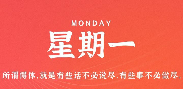 7月31日，星期一，在这里每天60秒读懂世界！-光之子fun