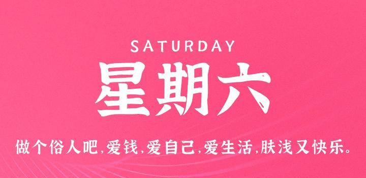 8月12日，星期六，在这里每天60秒读懂世界！-光之子fun