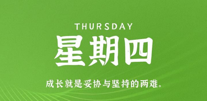 9月21日，星期四，在这里每天60秒读懂世界！-光之子fun