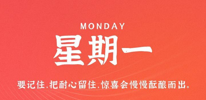 9月25日，星期一，在这里每天60秒读懂世界！-光之子fun