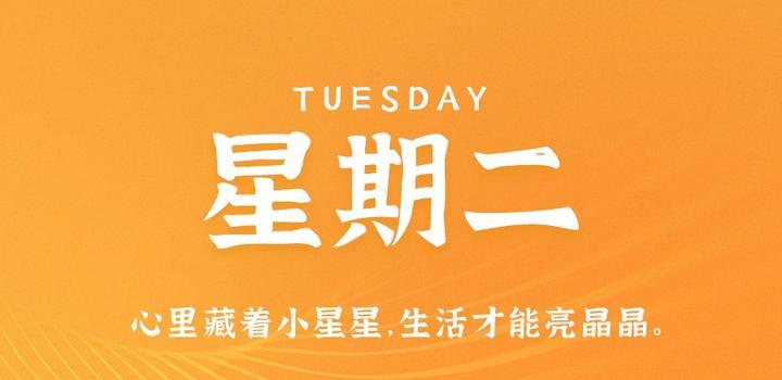 9月26日，星期二，在这里每天60秒读懂世界！-光之子fun