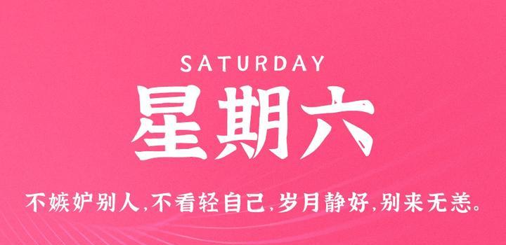 9月30日，星期六，在这里每天60秒读懂世界！-光之子fun