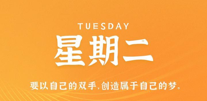 10月24日，星期二，在这里每天60秒读懂世界！-光之子fun