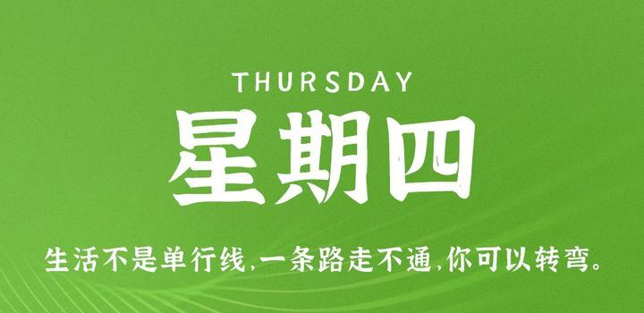 10月26日，星期四，在这里每天60秒读懂世界！-光之子fun