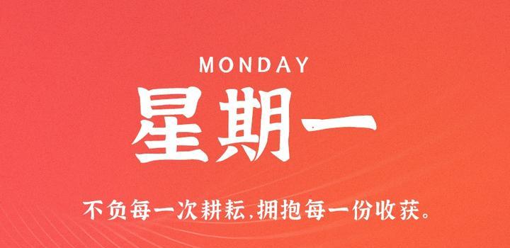 10月30日，星期一，在这里每天60秒读懂世界！-光之子fun