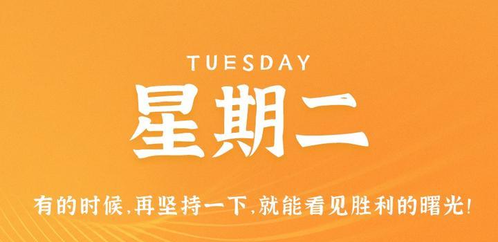 10月31日，星期二，在这里每天60秒读懂世界！-光之子fun
