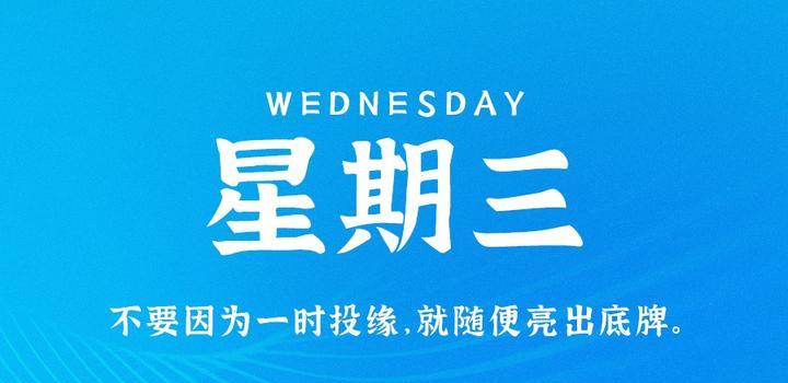 11月1日，星期三，在这里每天60秒读懂世界！-光之子fun