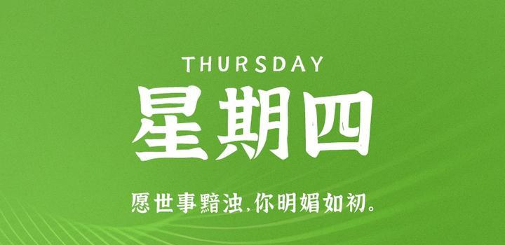 11月2日，星期四，在这里每天60秒读懂世界！-光之子fun
