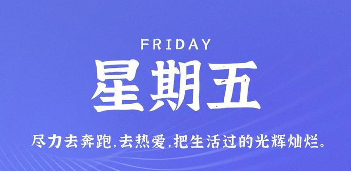 11月3日，星期五，在这里每天60秒读懂世界！-光之子fun