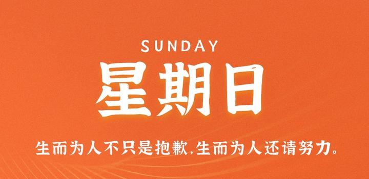 11月5日，星期日，在这里每天60秒读懂世界！-光之子fun