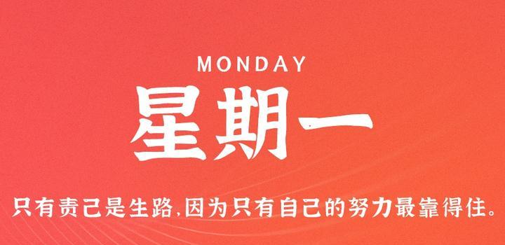 11月6日，星期一，在这里每天60秒读懂世界！-光之子fun