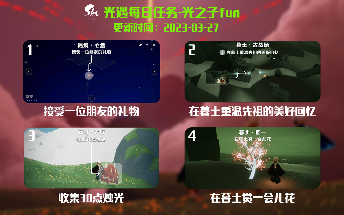 光遇3.27每日任务详细位置[光遇任务]-光之子fun