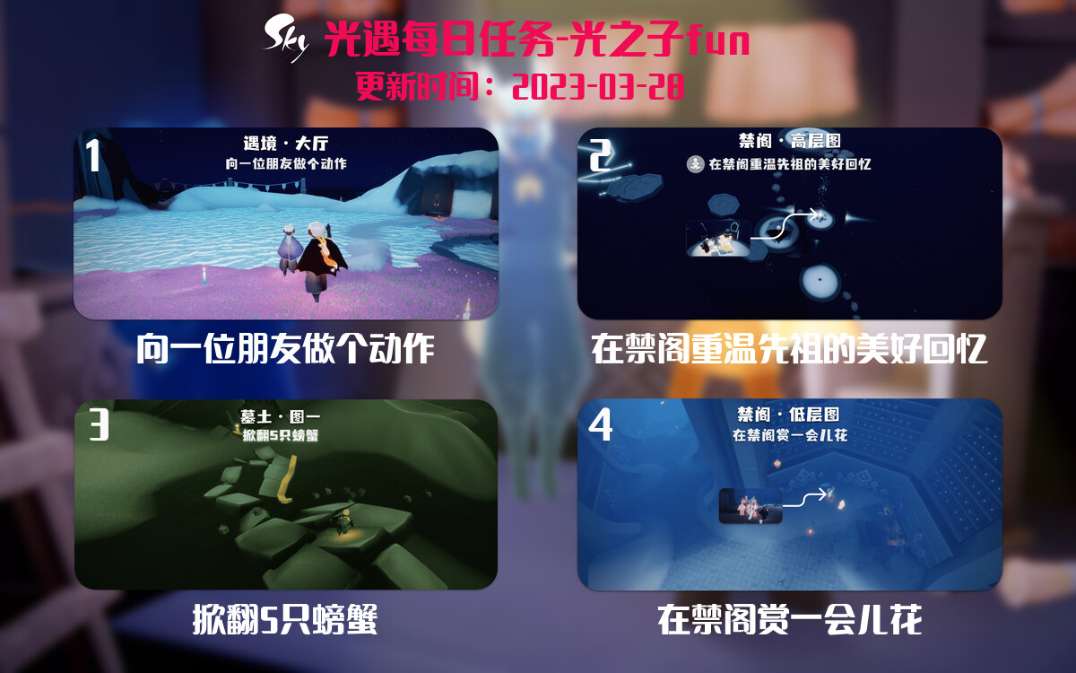 光遇3.28每日任务详细位置[光遇任务]-光之子fun