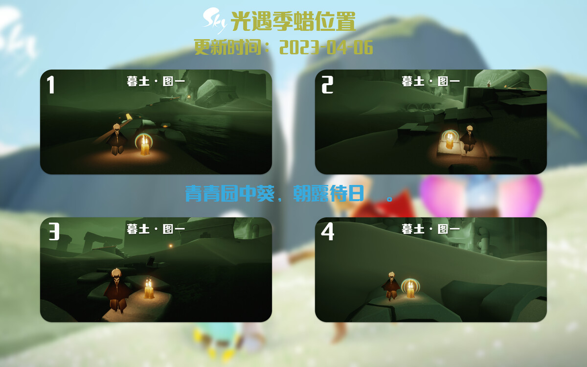光遇4.6每日任务详细位置[光遇任务]插图2