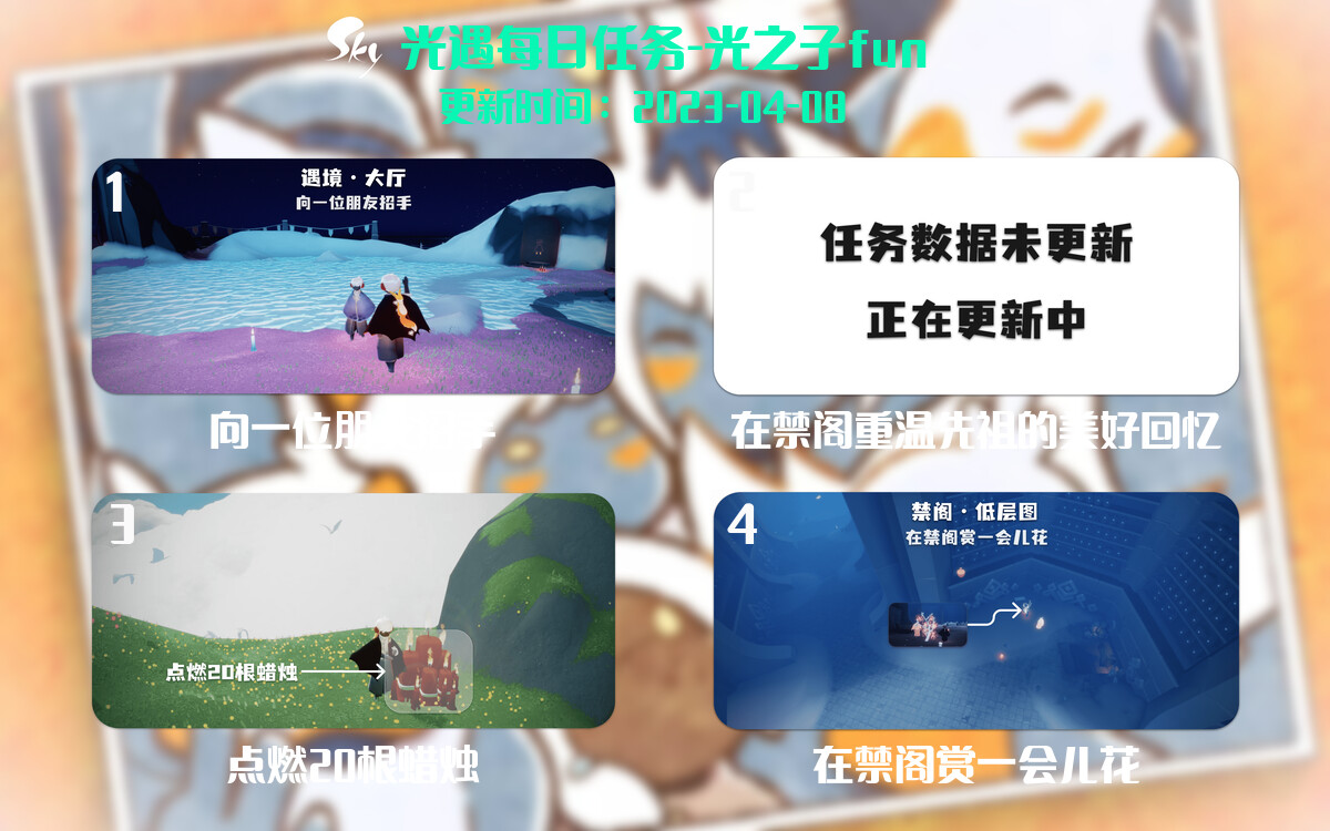 光遇4.8每日任务详细位置[光遇任务]-光之子fun