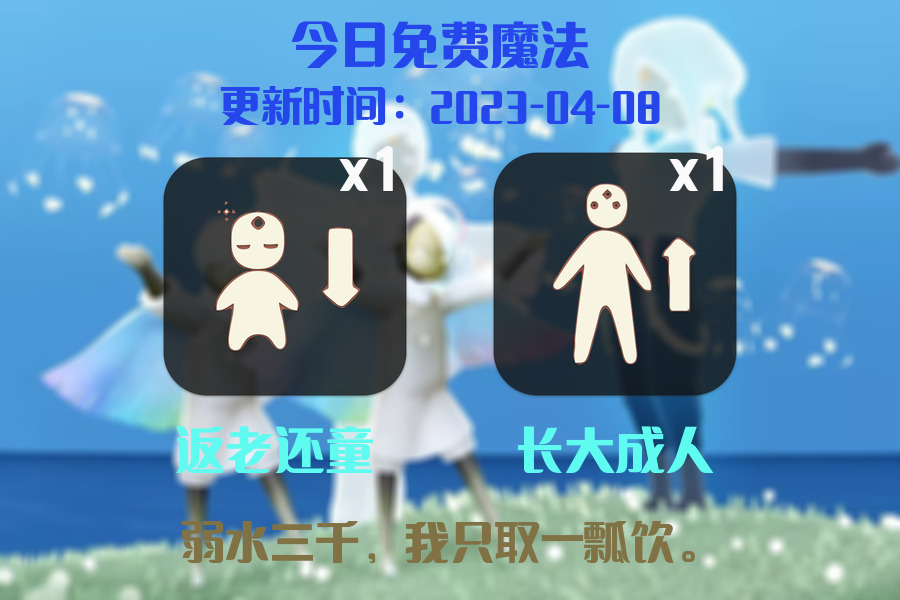 光遇4.8每日任务详细位置[光遇任务]插图1