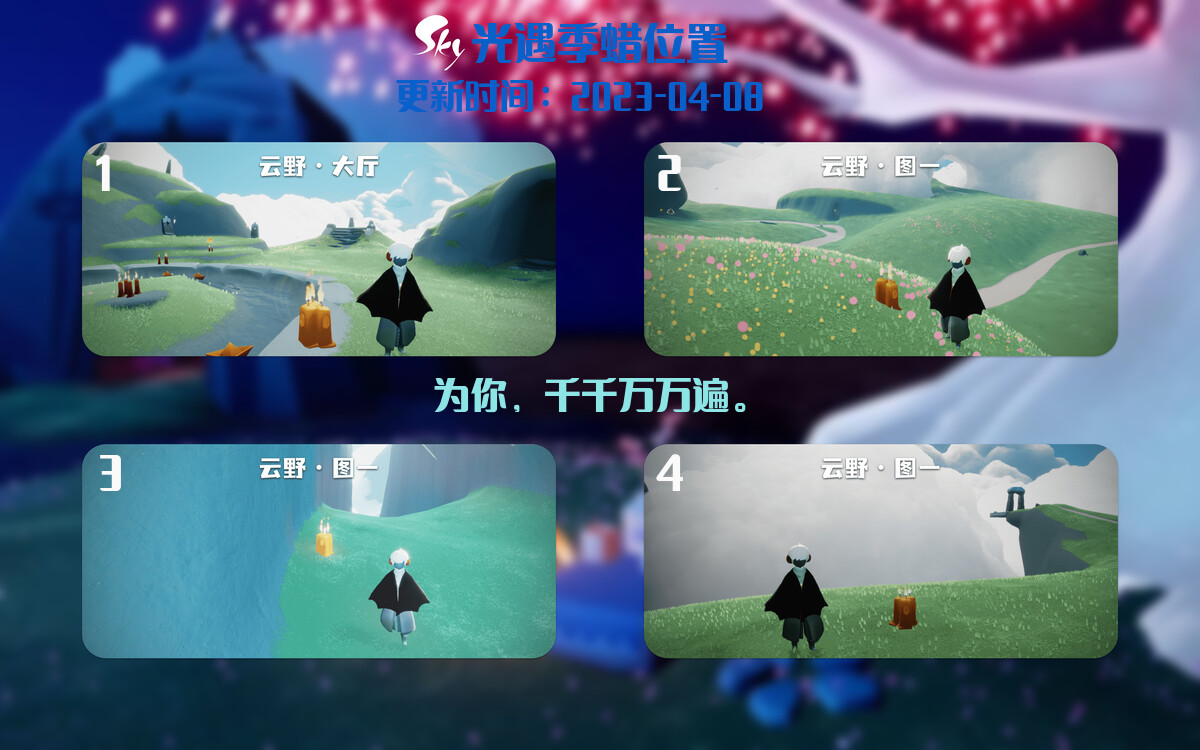 光遇4.8每日任务详细位置[光遇任务]插图2